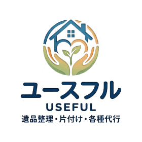 遺品整理と合わせてのご依頼もOK